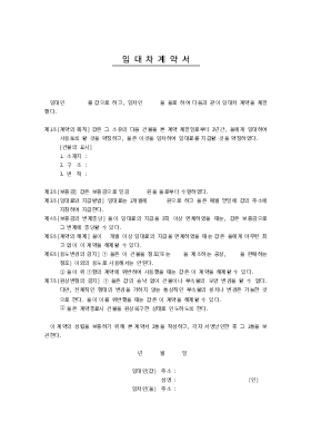 임대차 계약서 2 임대차 계약서 2